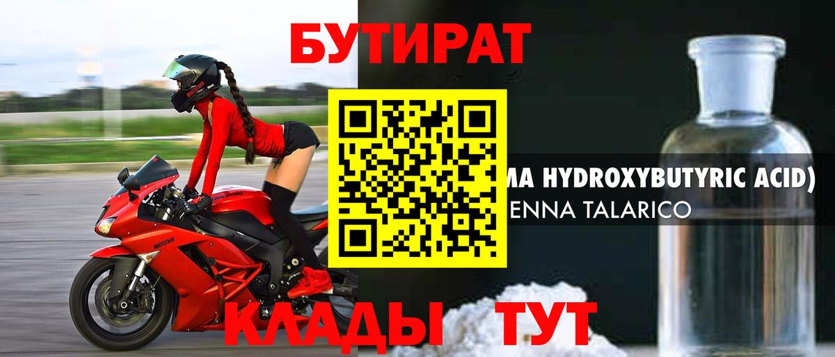 БУТИРАТ  Кимовск  Бутират оксибутират 