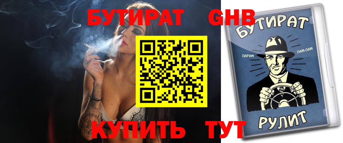 Кимовск  Бутират жидкий экстази  Бутират  Вход с VPN 