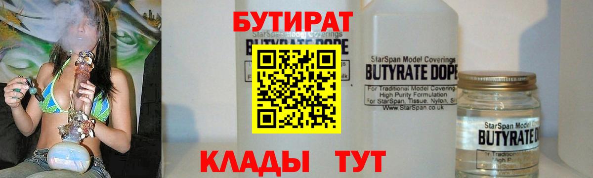 БУТИРАТ GHB Кимовск