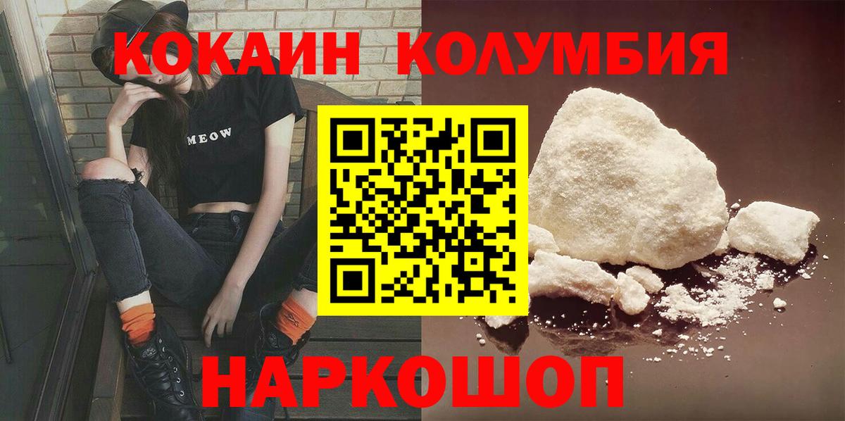 COCAIN Перу  COCAIN 97%  Кимовск 