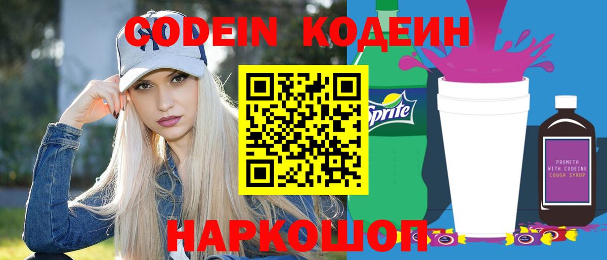 Кодеин напиток Lean (лин) Кимовск