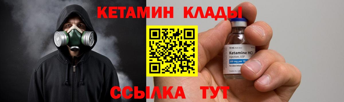 КЕТАМИН VHQ Кимовск