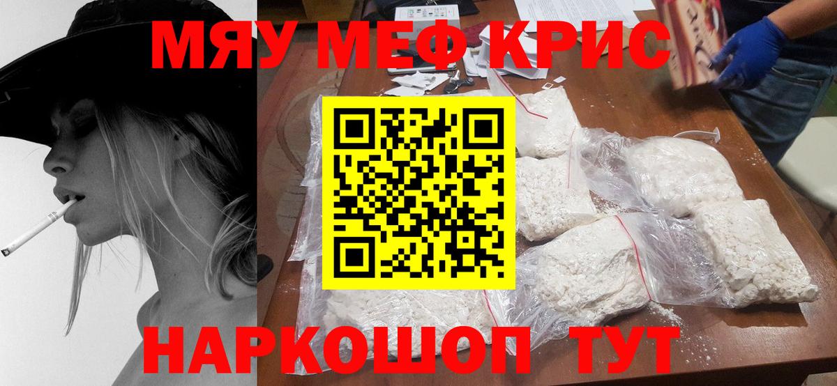 МЕФ кристаллы Кимовск