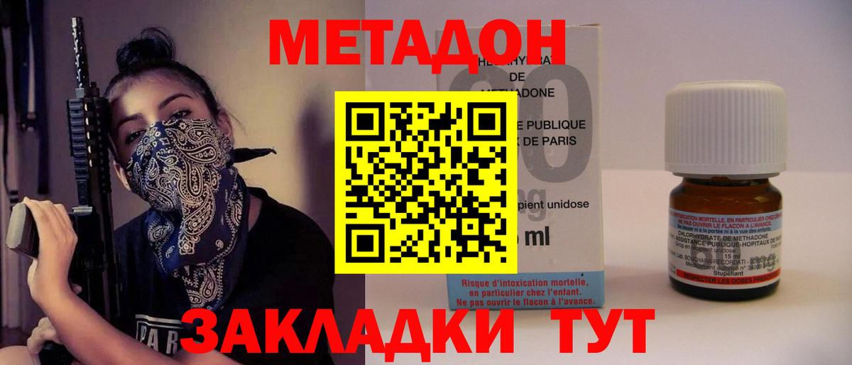 МЕТАДОН VHQ  Вход с VPN  Кимовск 