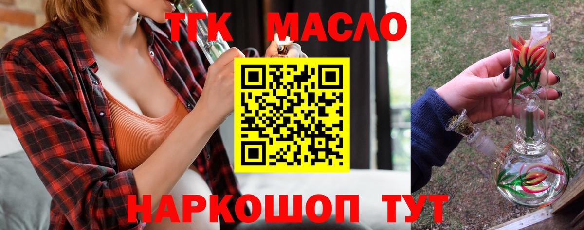 Дистиллят ТГК THC oil Кимовск